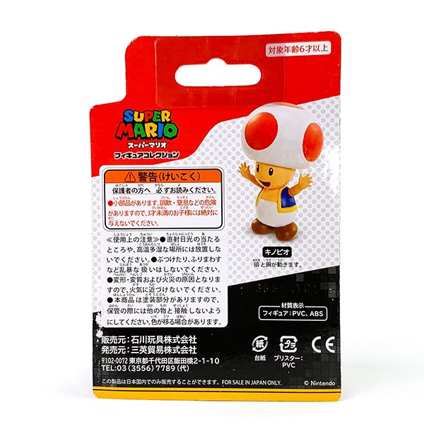 スーパーマリオ キノピオ SM FCM-006 キノピオ おもちゃ フィギュア