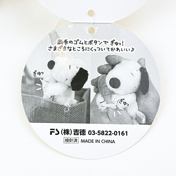 スヌーピー くっつきたい ぬいぐるみ SNOOPY