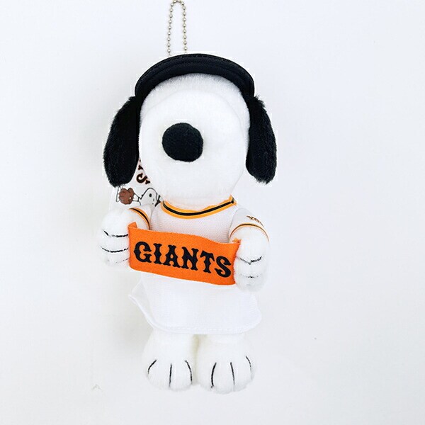 スヌーピー 読売ジャイアンツ マスコット ぬいぐるみ SNOOPY
