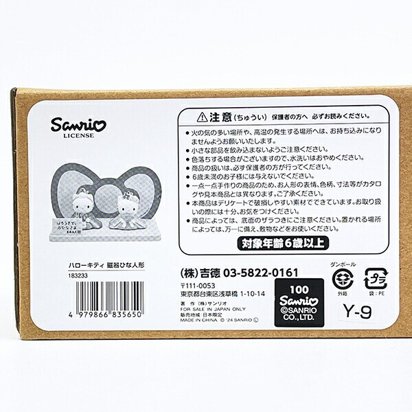 サンリオ ハローキティ 磁器ひな人形 雛人形 節句人形 吉徳 Sanrio