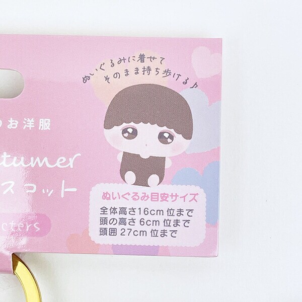 サンリオ ポムポムプリン ブラッシュコスチューマー おでかけマスコット ぬい活 ぬいぐるみ用コスチューム Sanrio