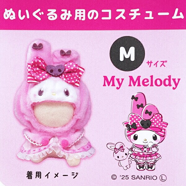 サンリオ マイメロディ50th ブラッシュコスチューマー Mサイズ ぬい活 ぬいぐるみ用コスチューム Sanrio