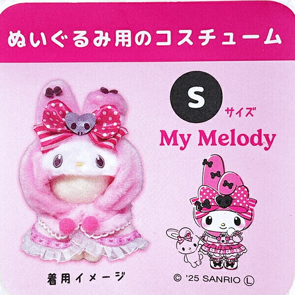 サンリオ マイメロディ50th ブラッシュコスチューマー Sサイズ ぬい活 ぬいぐるみ用コスチューム Sanrio