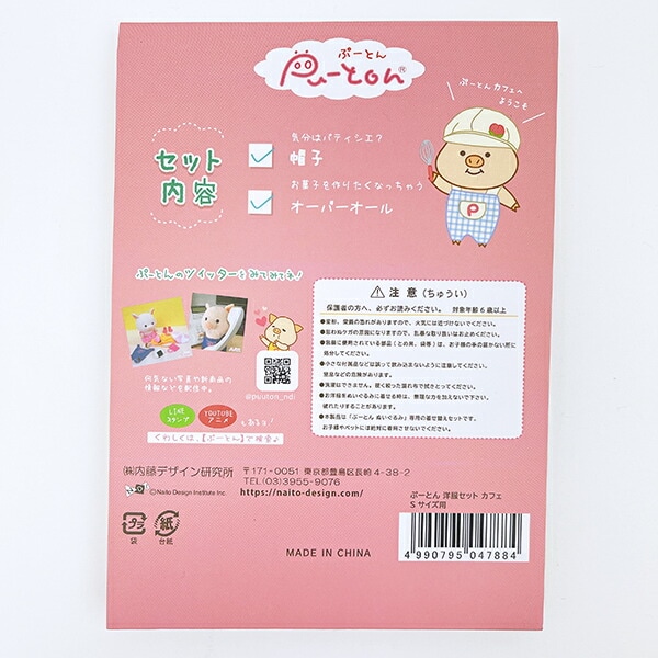 ぷーとん 洋服セット カフェ Sサイズ