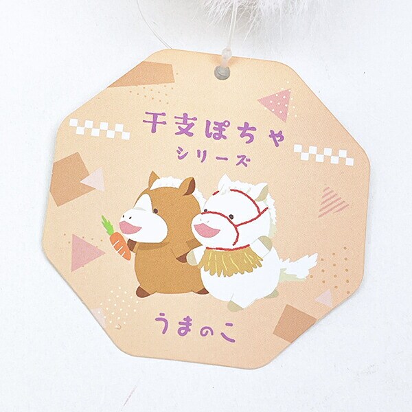 干支ぽちゃ うま(午) ぬいぐるみ ブラウン