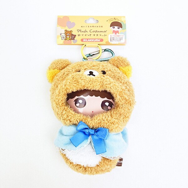 リラックマ プラッシュコスチューマー おでかけマスコット ぬいぐるみ ぬい活 San-x