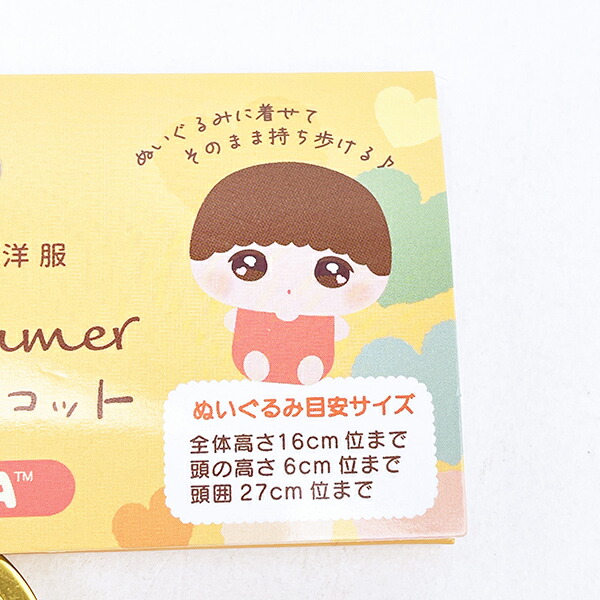 リラックマ プラッシュコスチューマー おでかけマスコット ぬいぐるみ ぬい活 San-x