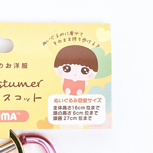 リラックマ コリラックマ プラッシュコスチューマー おでかけマスコット ぬいぐるみ ぬい活 San-x