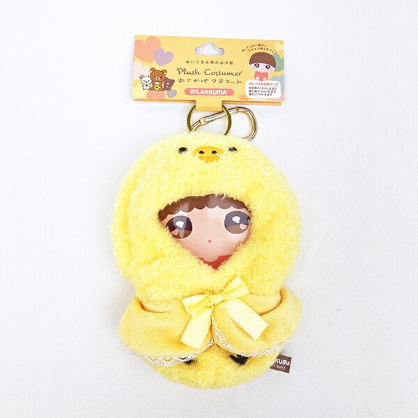 リラックマ キイロイトリ プラッシュコスチューマー おでかけマスコット ぬいぐるみ ぬい活 San-x