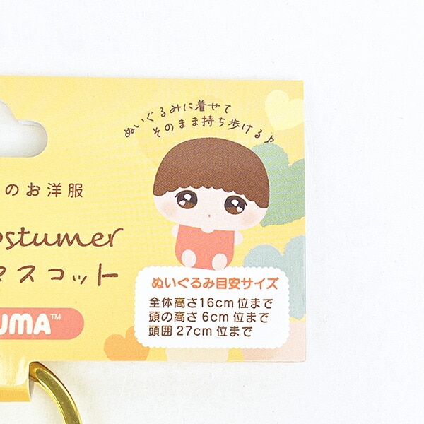 リラックマ キイロイトリ プラッシュコスチューマー おでかけマスコット ぬいぐるみ ぬい活 San-x