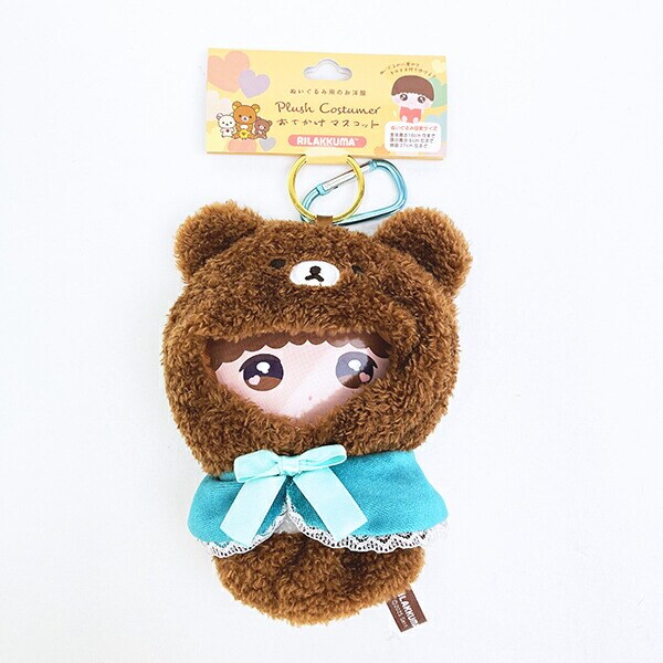 リラックマ チャイロイコグマ プラッシュコスチューマー おでかけマスコット ぬいぐるみ ぬい活 San-x