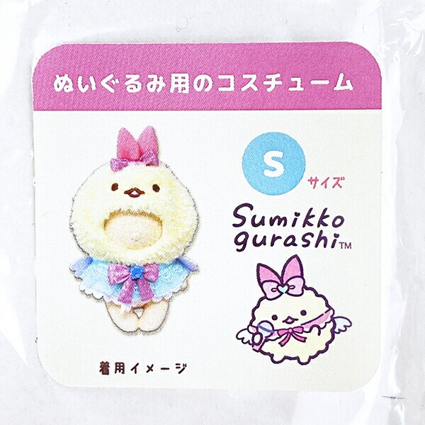 すみっコぐらし えびてんのしっぽ プラッシュコスチューマー(S) ぬいぐるみ ぬい活 すみっこ San-x