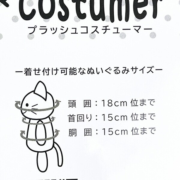 すみっコぐらし えびてんのしっぽ プラッシュコスチューマー(S) ぬいぐるみ ぬい活 すみっこ San-x