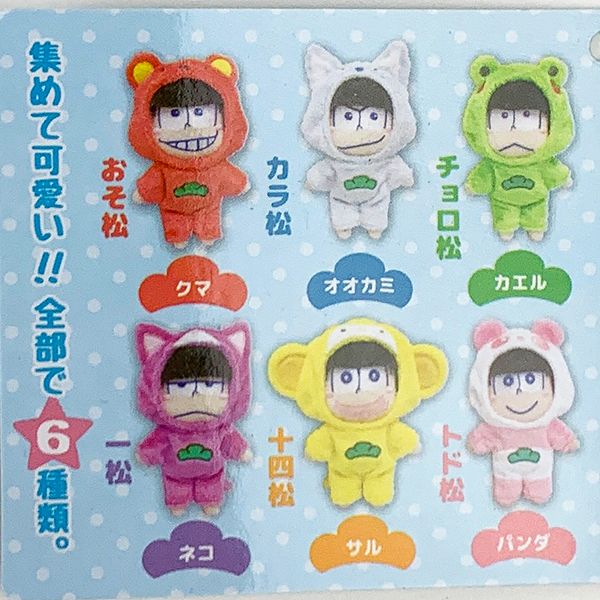 dショッピング |おそ松さん アニマルコス松 おそ松 お着替えマスコット