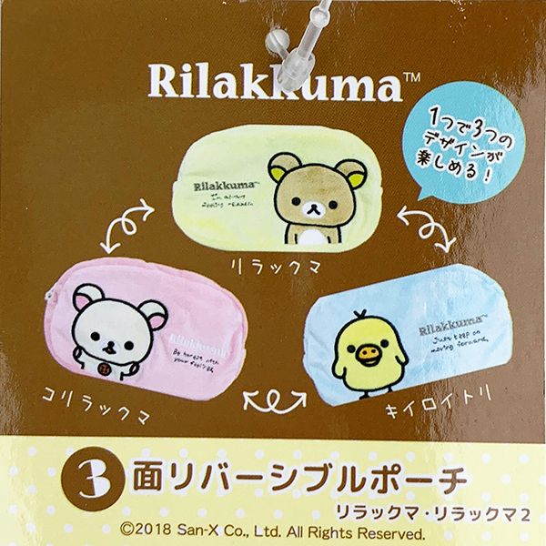 リラックマ リバーシブル3面ポーチ リラックマ2 コリラックマ キイロイトリ メイクポーチ 小物入れ イエロー