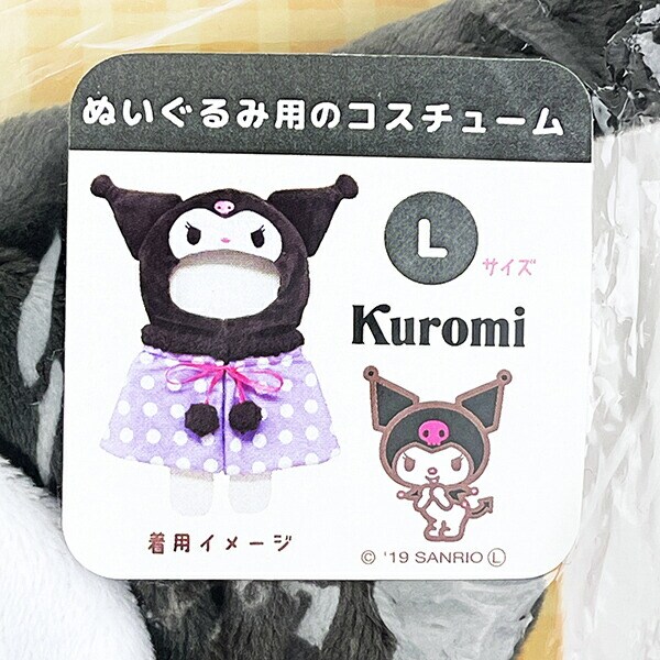 サンリオ プラッシュコスチューマー クロミ L ぬいぐるみ マスコット