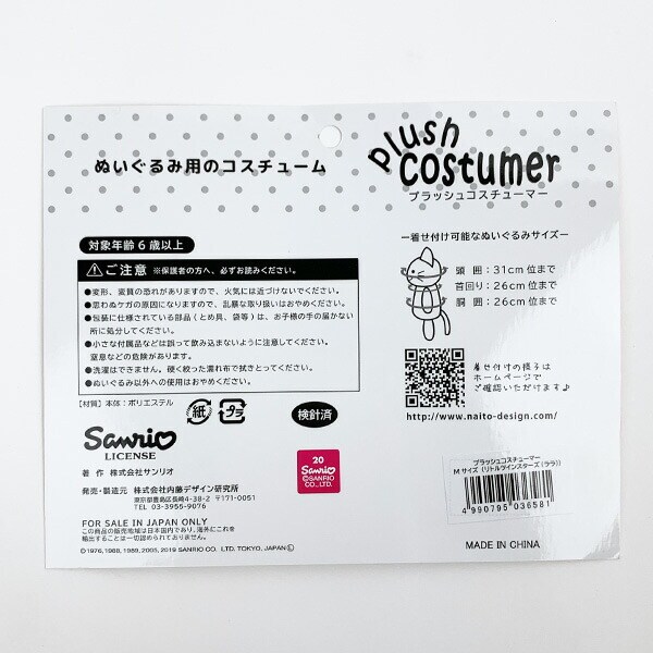 サンリオ ポチャッコ プラッシュコスチューマー
