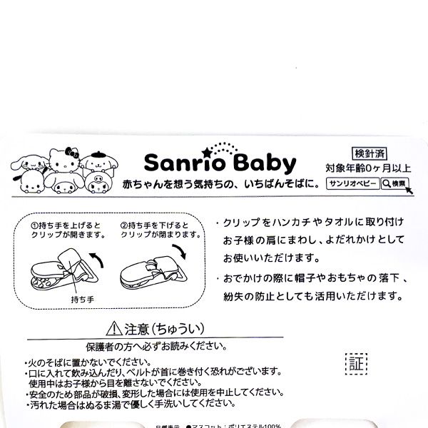 サンリオ ハローキティ マルチクリップ ベビー用品