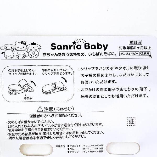 サンリオ クロミ マルチクリップ ベビー用品 パープル