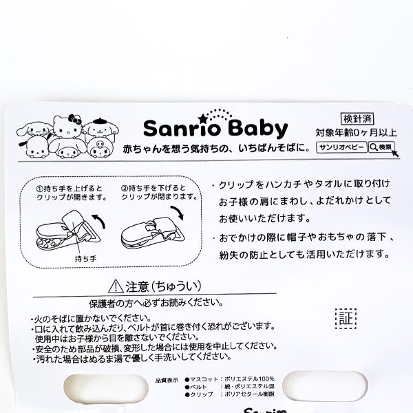 サンリオ ポムポムプリン マルチクリップ ベビー用品 イエロー