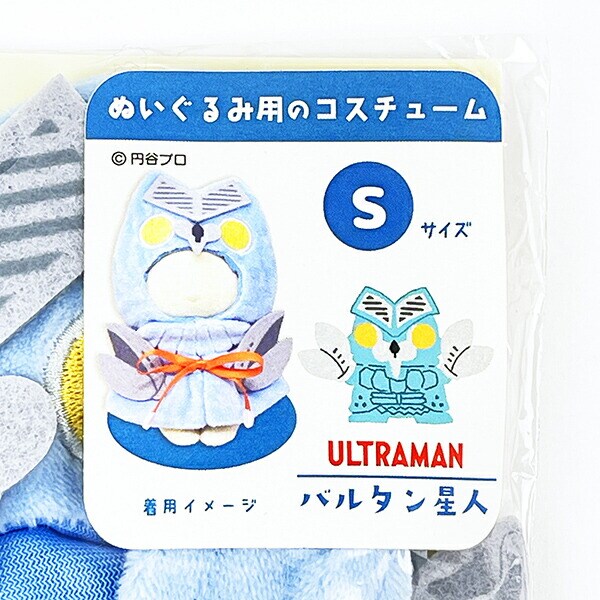 ブラッシュコスチューマー かいじゅう バルタン星人 S ウルトラマン ぬいぐるみ マスコット