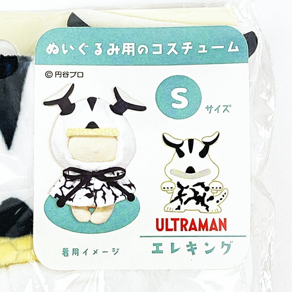 ブラッシュコスチューマー かいじゅう エレキング S ウルトラマン ぬいぐるみ マスコット