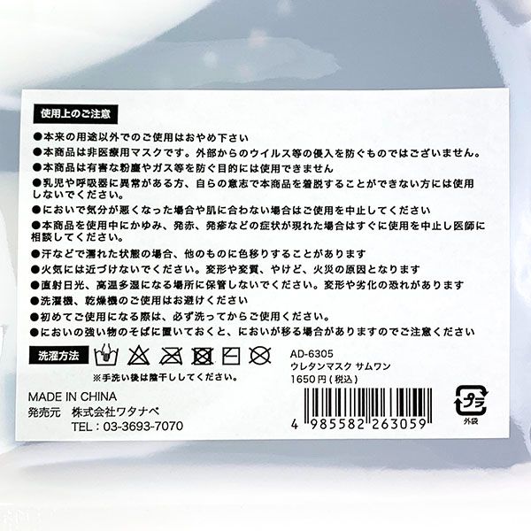 水森亜土 ウレタンマスク ローズ UVカット ピンク 亜土ちゃん