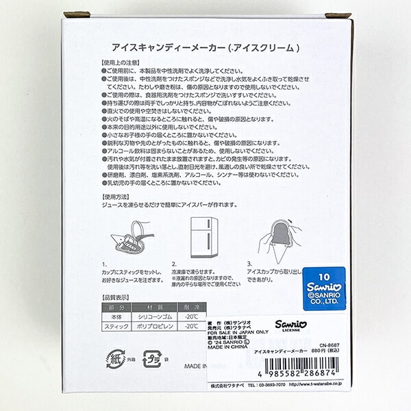 サンリオ シナモロール アイスキャンディーメーカー キッチン Sanrio