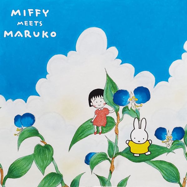 ミッフィー miffy T シャツ つゆくさ MIFFY MEETS MARUKO ホワイト M