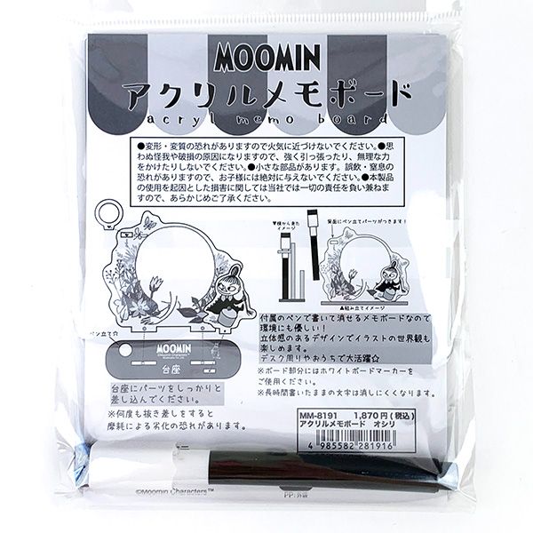 ムーミン リトルミー アクリルメモボード （オシリ） ブルー 筆記用具 MOOMIN 日本製