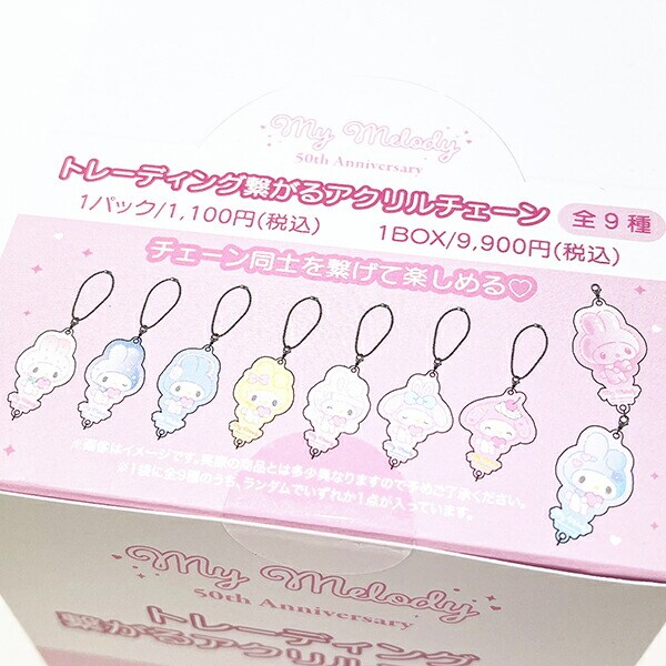 サンリオ マイメロディ 50th トレーシング繋がるアクリルチェーンキーホルダー BOXセット 日本製 Sanrio