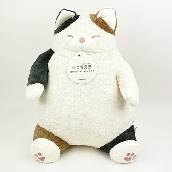 ねこ肯定感 みけねこのさんま BIGぬいぐるみ りぶはあと