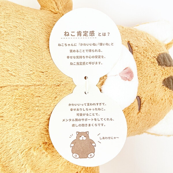ねこ肯定感 とらねこのしゃけ ぬいぐるみ (L)