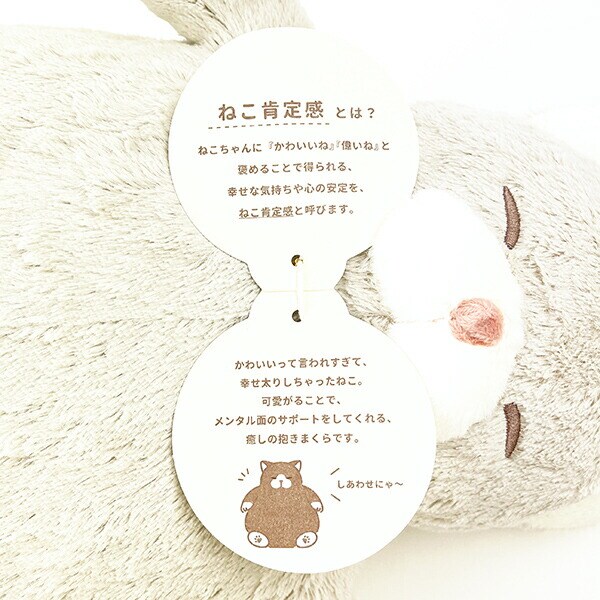 ねこ肯定感 さばとらのさば ぬいぐるみ (L)