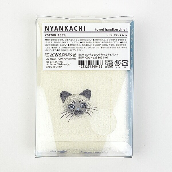 にゃんかち サイアミーズ ハンカチタオル ホワイト