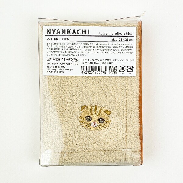 にゃんかち スコティッシュフォールド ハンカチタオル ベージュ
