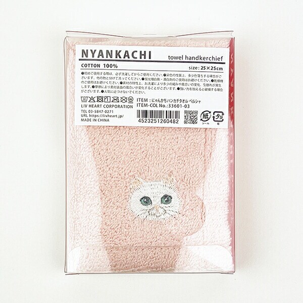 にゃんかち ペルシャ ハンカチタオル ピンク