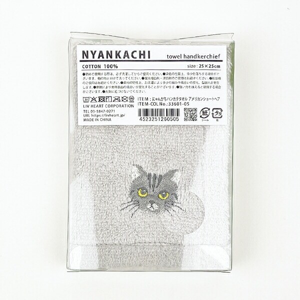 にゃんかち アメリカンショートヘア ハンカチ タオル グレー