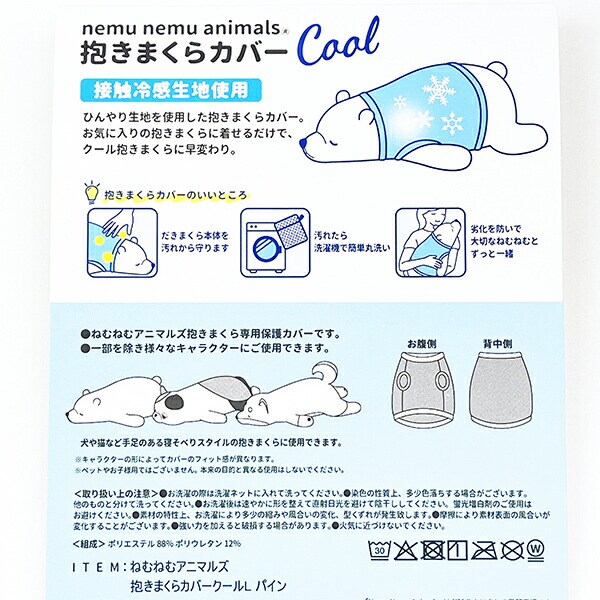 ねむねむアニマルズ レモン クール 抱きまくらカバー(L) りぶはあと