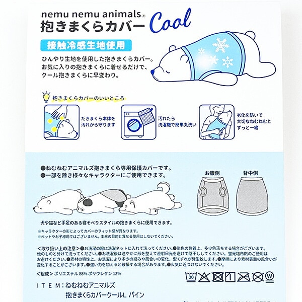 ねむねむアニマルズ スイカ クール 抱きまくらカバー(M) りぶはあと