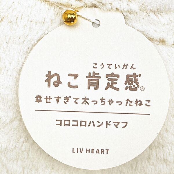 ねこ肯定感 みけねこのさんま コロコロハンドマフ ぬいぐるみ