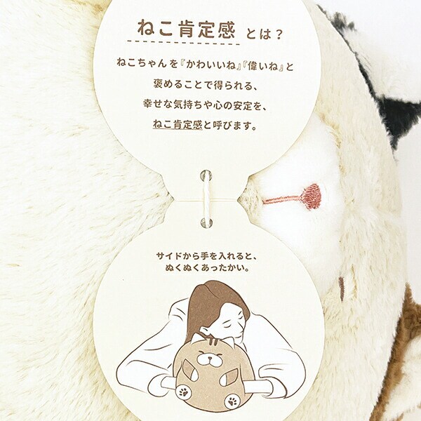 ねこ肯定感 みけねこのさんま コロコロハンドマフ ぬいぐるみ