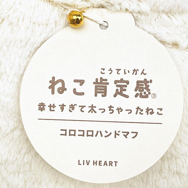 ねこ肯定感 はちわれのかつお コロコロハンドマフ ぬいぐるみ