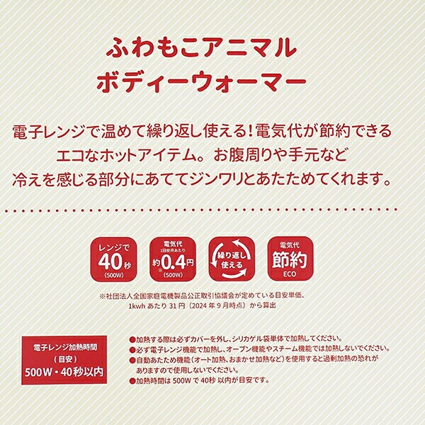 ふわもこアニマル くま ボディーウォーマー りぶはあと