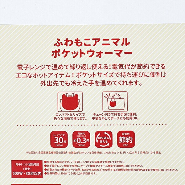 ふわもこアニマル うさぎ ポケットウォーマー りぶはあと