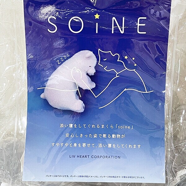 ソイネ 添い寝まくら(L) カブ 抱き枕 寝具