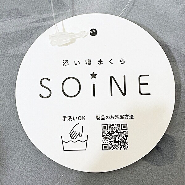 ソイネ 添い寝まくら(M) レム 抱き枕 寝具