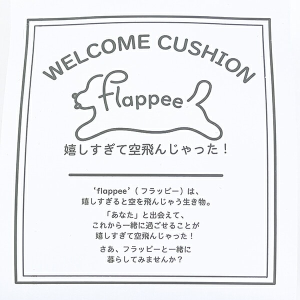 フラッピー ミニチュアシュナウザー ウエルカムクッション ぬいぐるみ りぶはあと