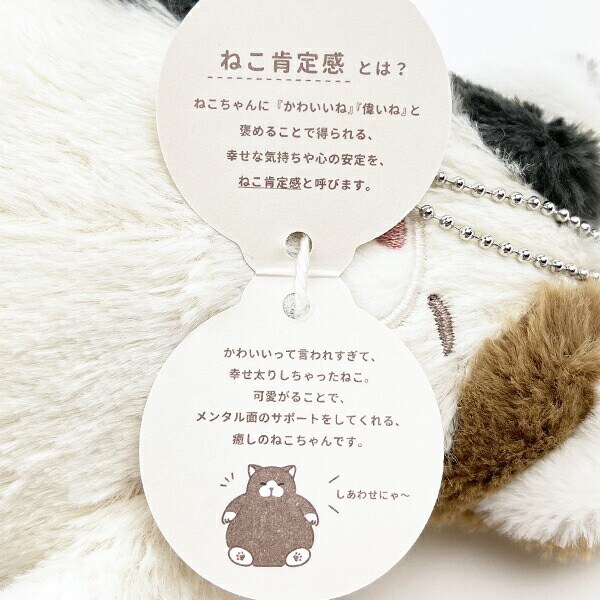 ねこ肯定感 さばとらのさば  手のひらサイズ  ぬいぐるみ