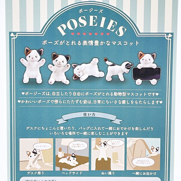 ポージーズ ミケネコ マスコット ぬいぐるみ りぶはあと